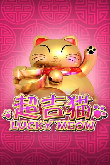 Играй в слот Lucky Meow без регистрации | Казино Азино777